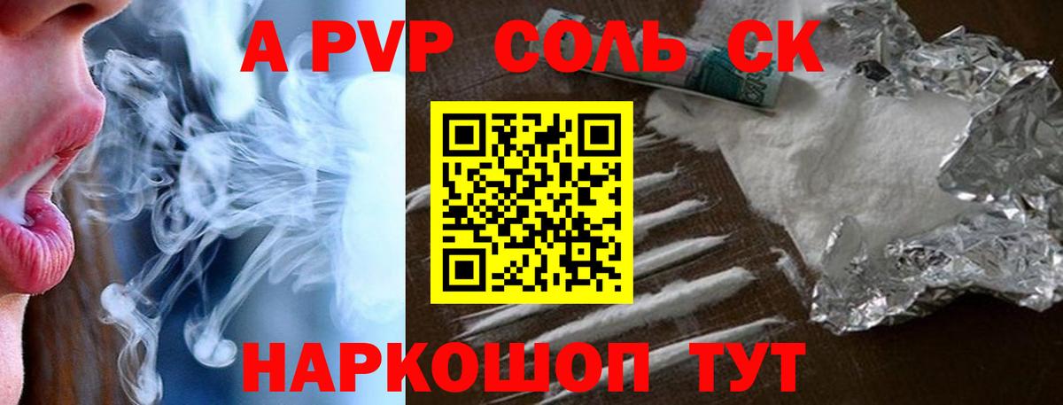 APVP кристаллы Зеленогорск