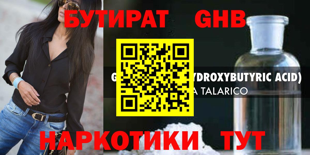 БУТИРАТ BDO 33%  Бутират  Зеленогорск  Вход с VPN 