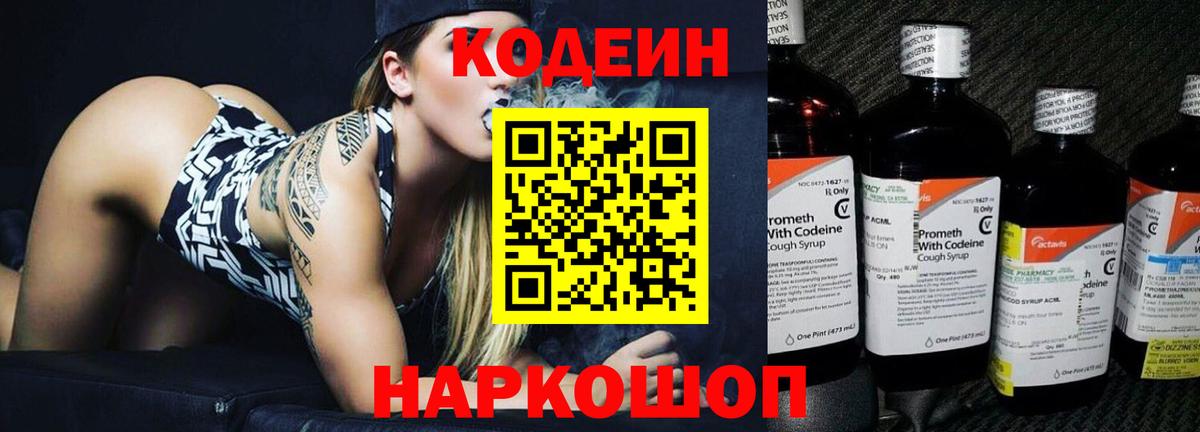Кодеиновый сироп Lean напиток Lean (лин)  Кодеиновый сироп Lean Purple Drank  Зеленогорск  Вход с VPN 