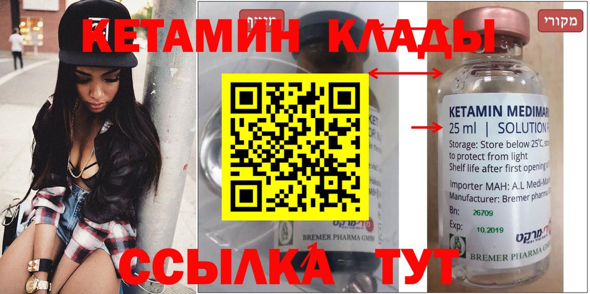 КЕТАМИН VHQ Зеленогорск