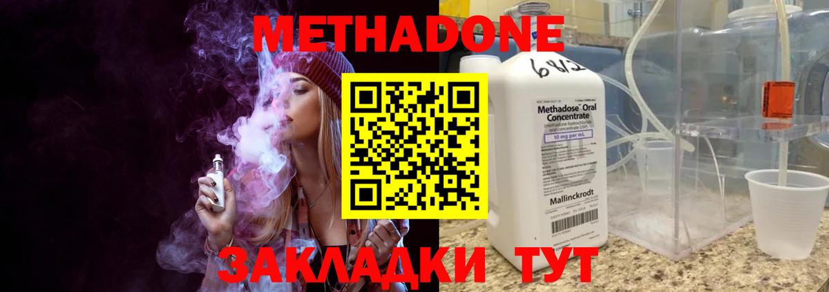 МЕТАДОН VHQ Зеленогорск